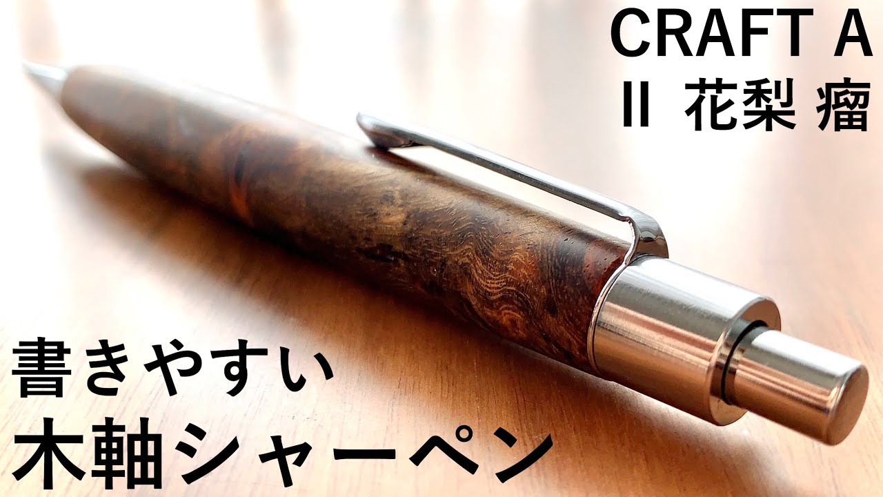 CRAFT A Luxury mechanical pencil - YouTube