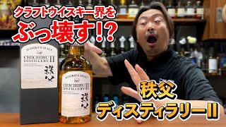 Whiskey Tasting Comparison] The long-awaited first release from