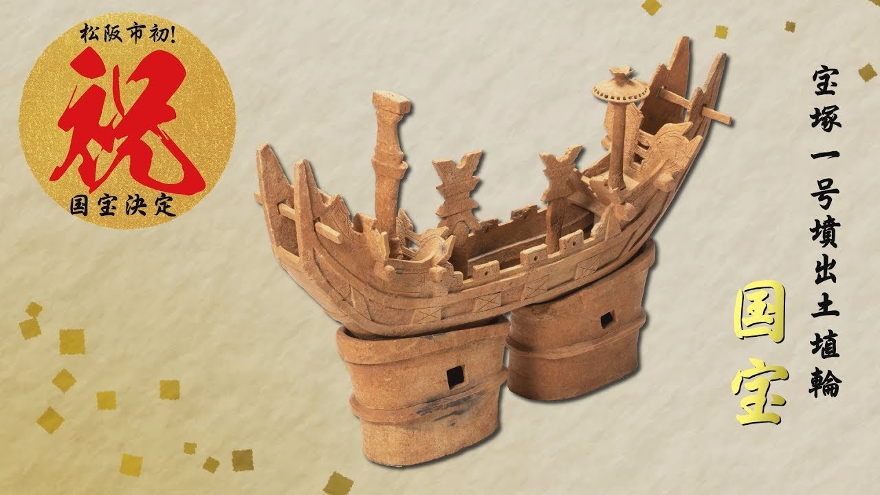 Designated a national treasure! Haniwa excavated from Takarazuka