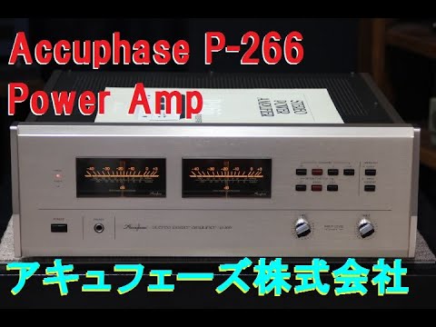 Accuphase P-266 パワーアンプの勇士！！ - YouTube