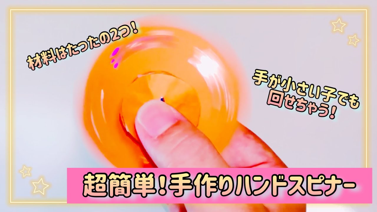 ダンボールとストローだけ！超簡単！手作りハンドスピナー - YouTube