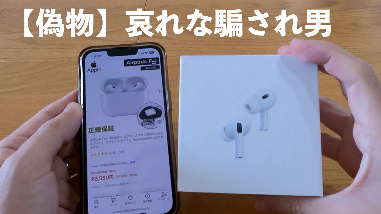 偽物】AirPodsPro2開封動画 - YouTube