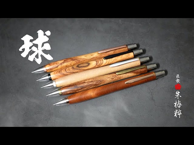 木軸ボールペン「球」ノック式ボールペンの限界を超えるブレのなさ【匠