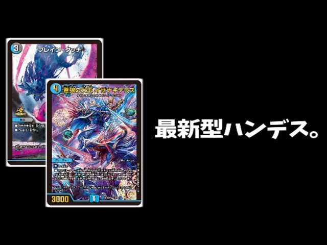 ドロマーゼーロ デッキ ハンデス型 (イザナギ) ドロマーゼーロ