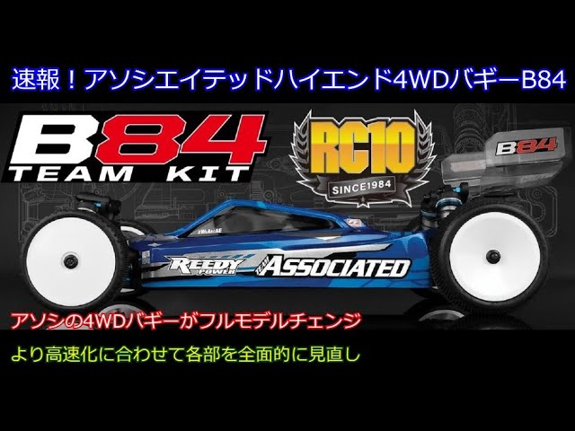 Associate SC10BRS アソシエイテッド バギーチャンプ トマホーク