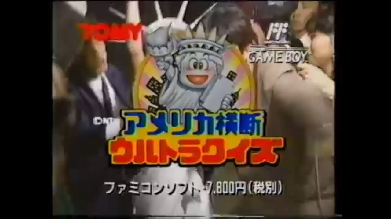 アメリカ横断ウルトラクイズ 関連CM集 1991 - 1996年 - YouTube