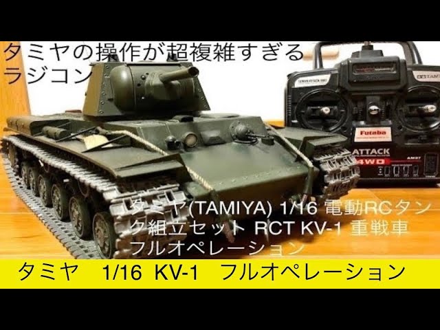 TAMIYA BATTLETANK KV-1 1/16 - YouTube