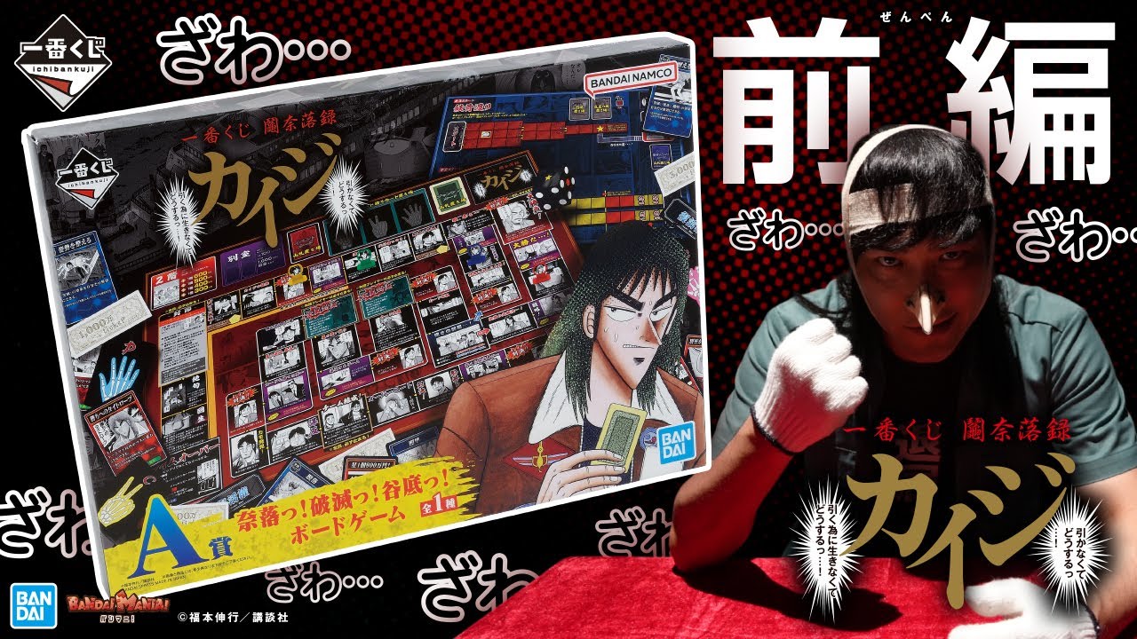 ざわ・・・ざわ・・・一番くじカイジA賞B賞C賞D賞 セミコンプセット 計