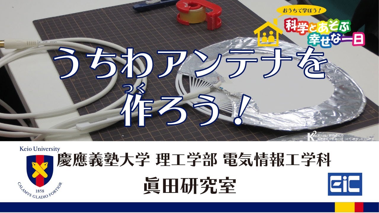 うちわアンテナを作ろう！ - YouTube