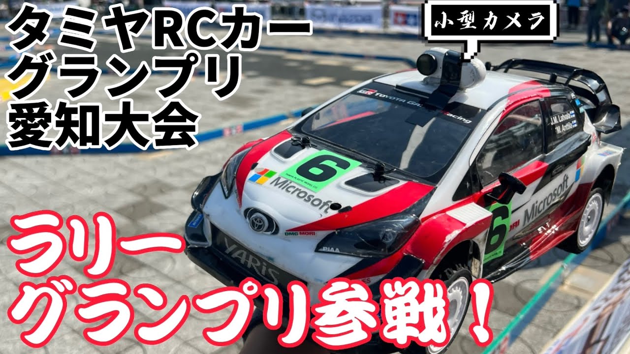 カミやん】タミヤRCボディ ヤリス WRC2024ラリージャパン タミヤ RC
