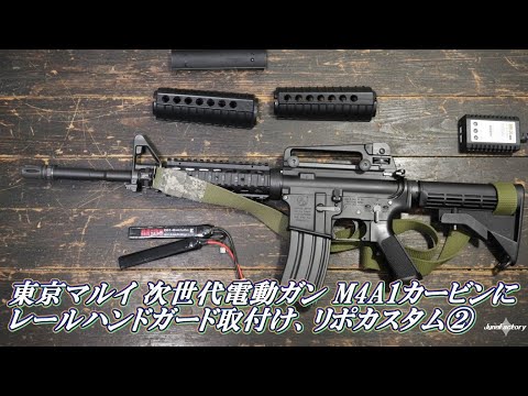 東京マルイ 次世代 M4A1 カスタム 東京マルイ M4A1 次世代電動ガン