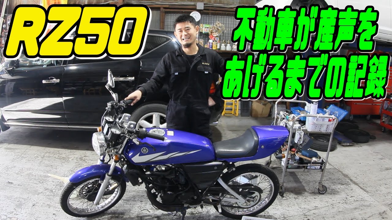 RZ50 遂に始動？やっぱりかからない？キャブを再チェックしエンジン
