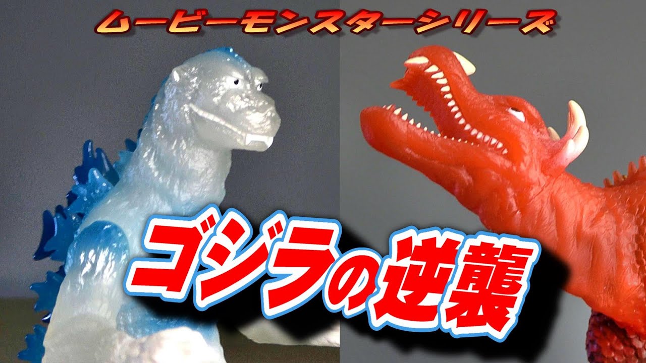 デフォリアル《ゴジラ (1955) 》大阪城ジオラマセット 開封レビュー