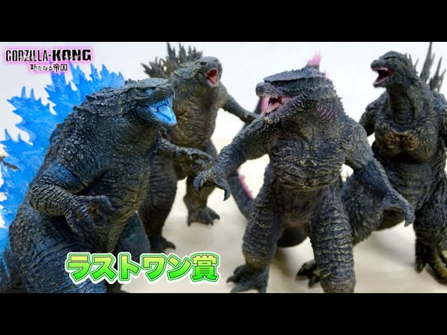 一番くじ ゴジラ×コング 新たなる帝国 A賞 ラストワン賞 セット 一