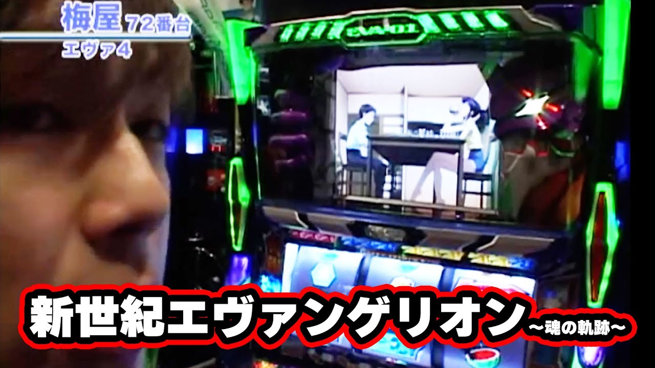 新世紀エヴァンゲリオン～魂の軌跡～】 45話 - YouTube