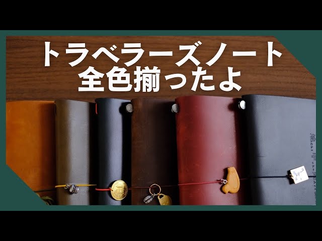 地中美術館限定 トラベラーズノート リフィル ブラスチャーム 等6点