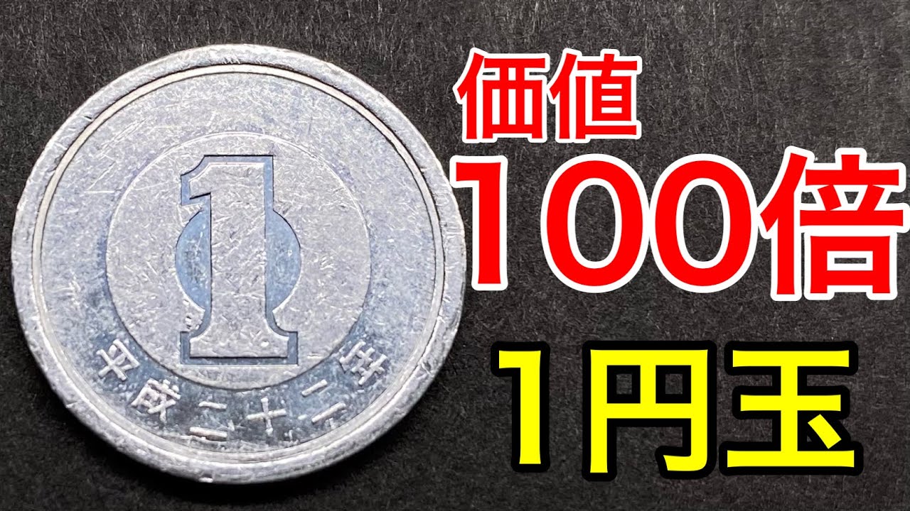 Introducing the 1 yen coins I recently found that are worth more