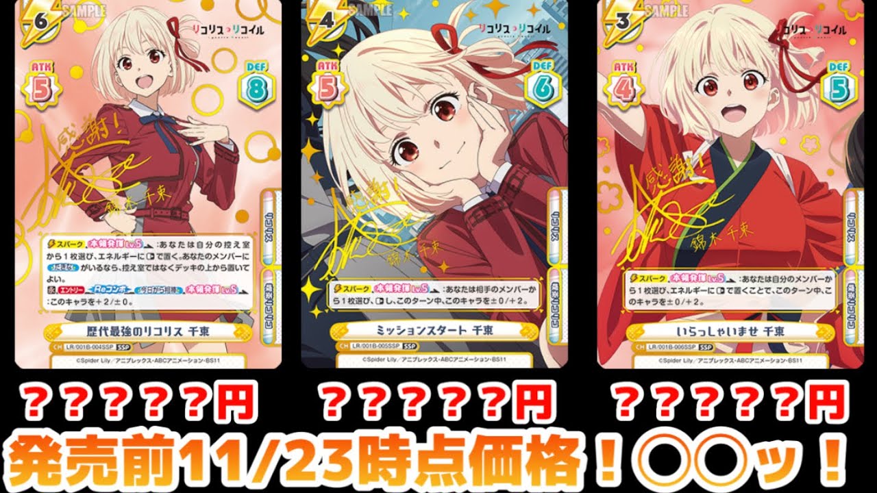 Reバース リコリス・リコイル SSP 優秀なリコリス たきな サイン 2025