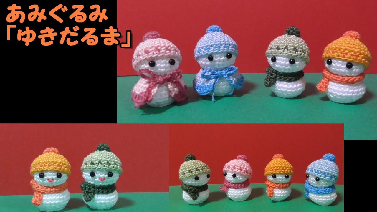 置きあみぐるみ「ゆきだるま（雪だるま）」～かぎ針編み図（編み物