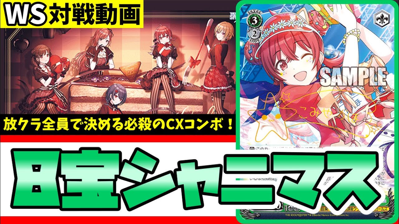 WS】紳士的なWS対戦動画 その449 シャニマス（放課後クライマックス