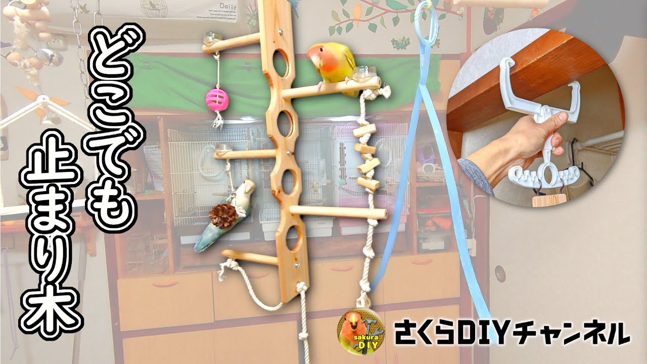 ハンドメイド インコのおもちゃ、止まり木 オーダーページ UP