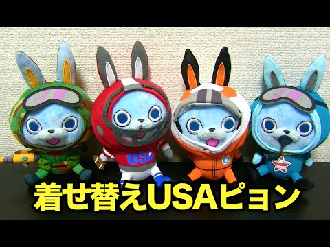 超激レア！！妖怪ウォッチ ジバニャンとUSAピョン ぬいぐるみ 超激レア