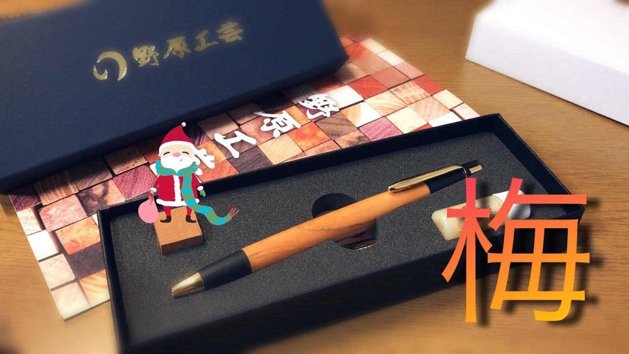 野原工芸旧型梅ボールペン 梅のシャープペンシル – 野原工芸オンライン