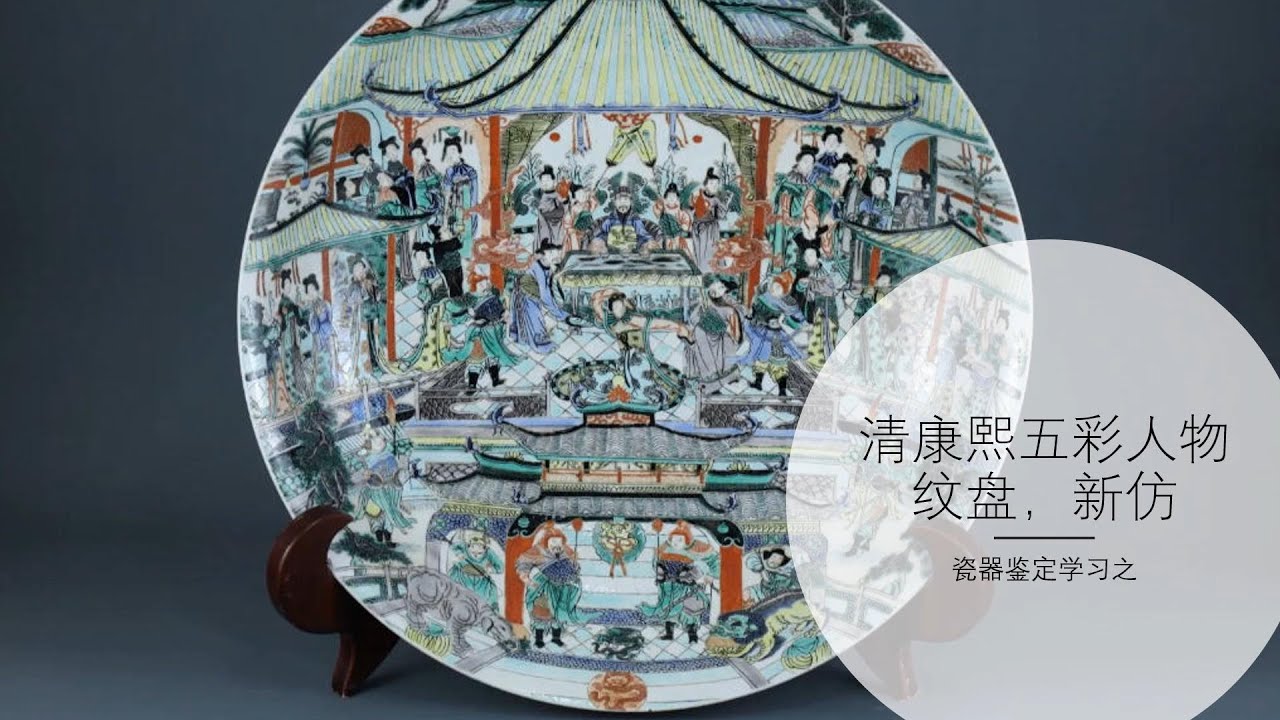 康熙五彩山水人物紋水盤 【公式通販】