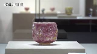 出口王仁三郎の耀盌（ようわん） – 大本公式日本語サイト