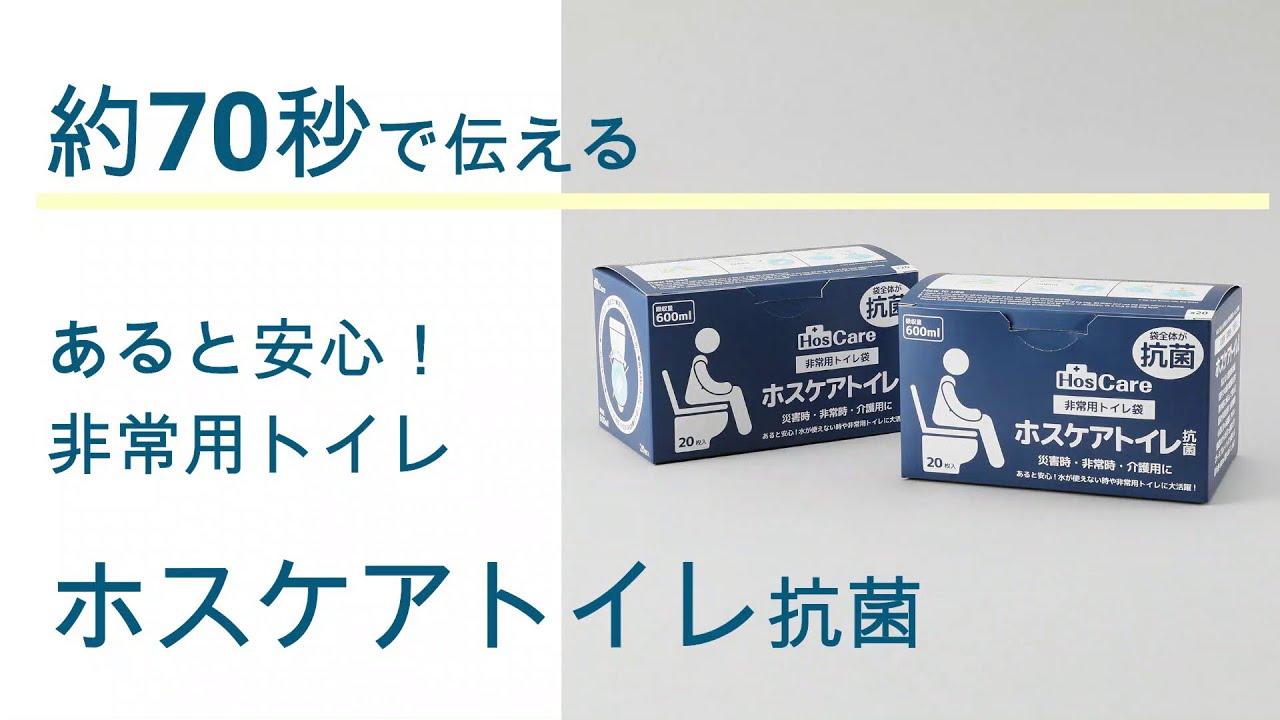 災害、断水時に安心の非常用トイレ 防臭、抗菌加工された優れもの