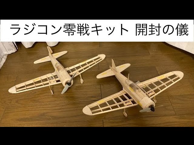 模型飛行機 FLAMINGO 組み立てキット 101cm 模型飛行機 FLAMINGO