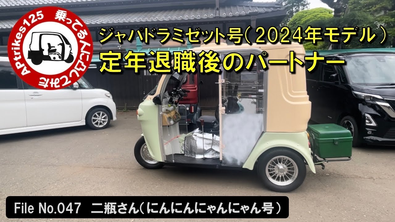 APtrikes125 乗ってる人に凸してみた File No.047 二瓶さん（にんにん