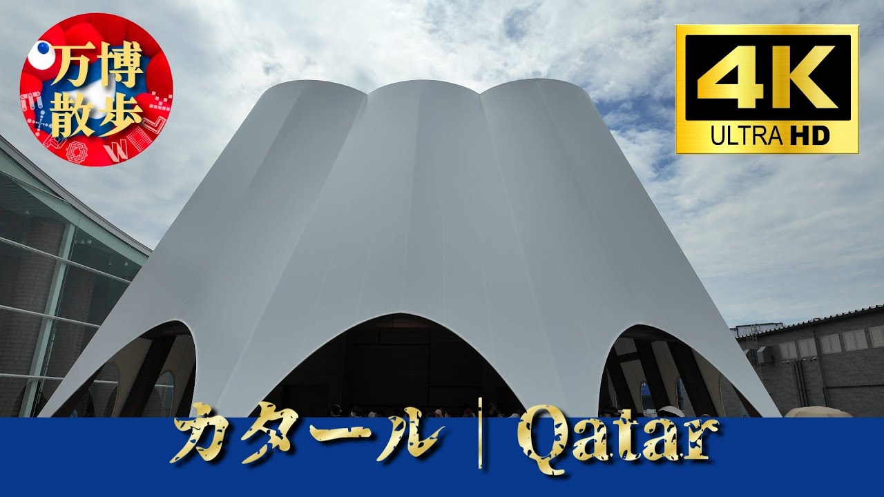 カタール｜Qatar EXPO 2025 - YouTube