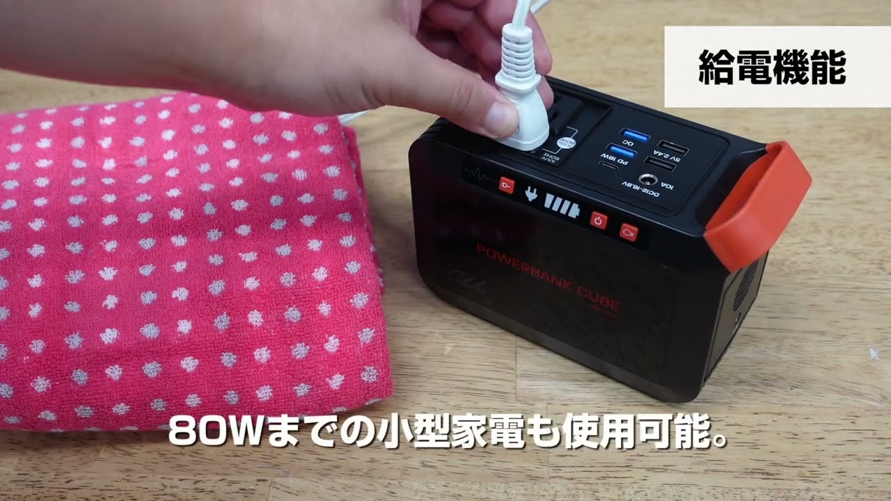ポータブル電源 POWERBANK CUBE - YouTube