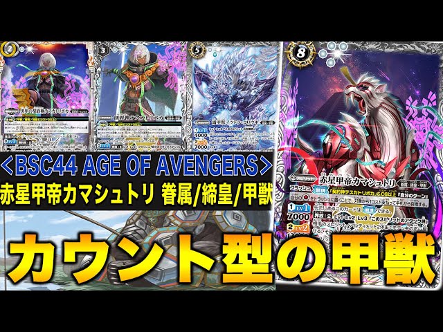 バトスピ テスカトリポカ 甲獣 デッキパーツ バトルスピリッツ