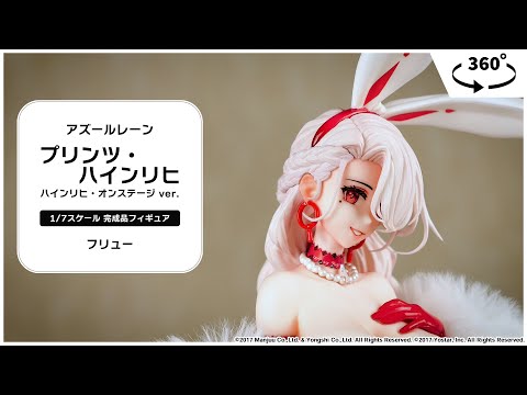アズールレーン プリンツ・ハインリヒ ハインリヒ・オンステージ ver