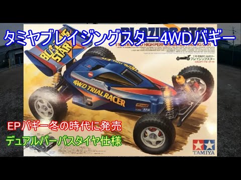 Tamiya Blazing Star 4WD Buggy! Introducing an affordable 4WD buggy