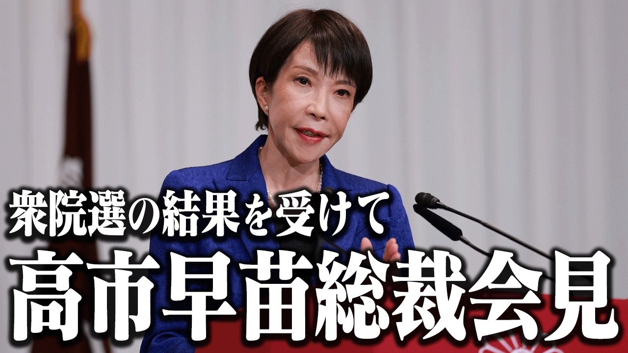 Lawmaker President Takaichi's Press Conference] Following the