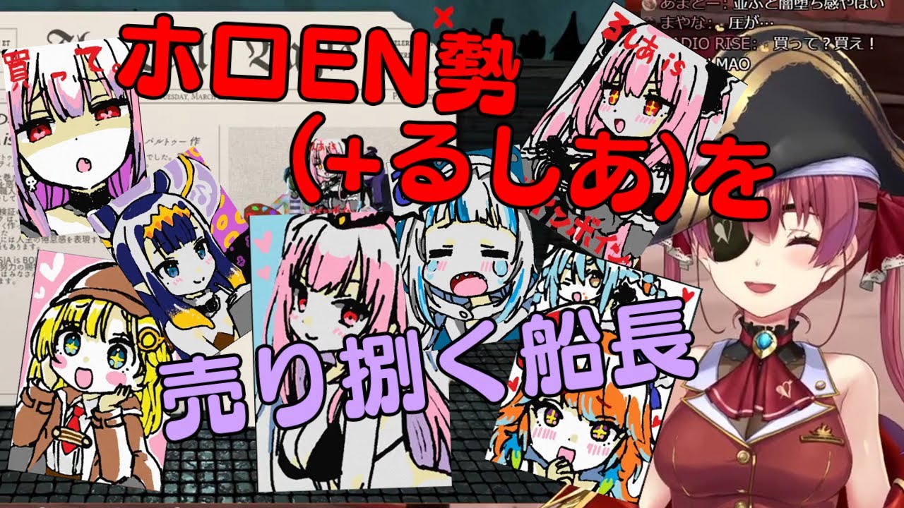 ホロライブEN勢を早速売買にかける【宝鐘マリン】 - YouTube