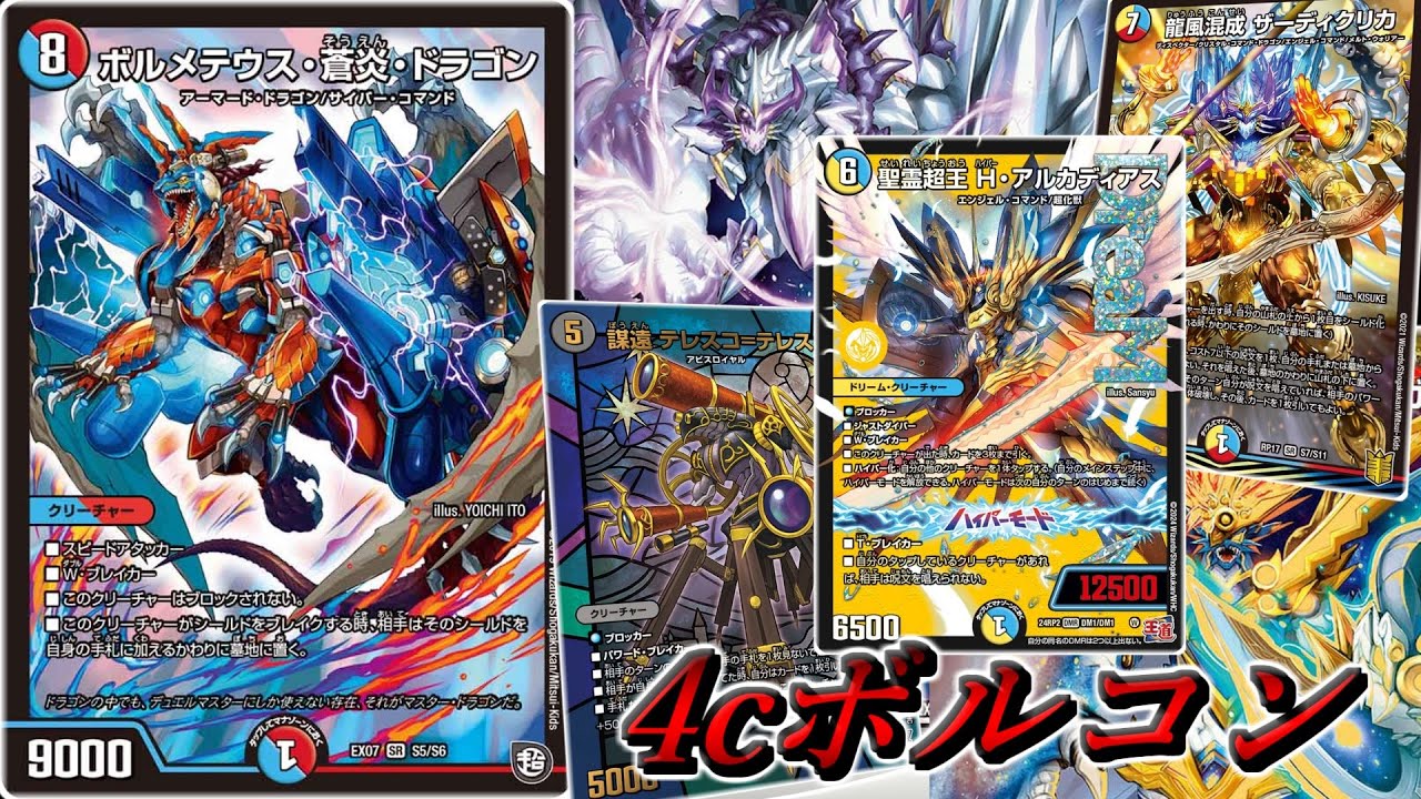 4cボルコン 4cボルメテウス デッキ 調整パーツ付き おまけ付き 4c