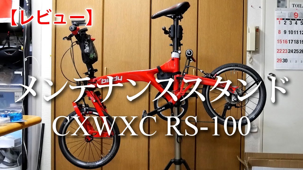 レビュー】自転車のメンテナンススタンドをamazonで買ってみた