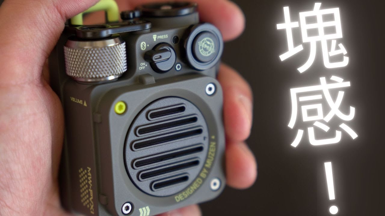 MUZEN WILD MINI 開封レビュー】 | 小さいけどずっしり！キャンプ