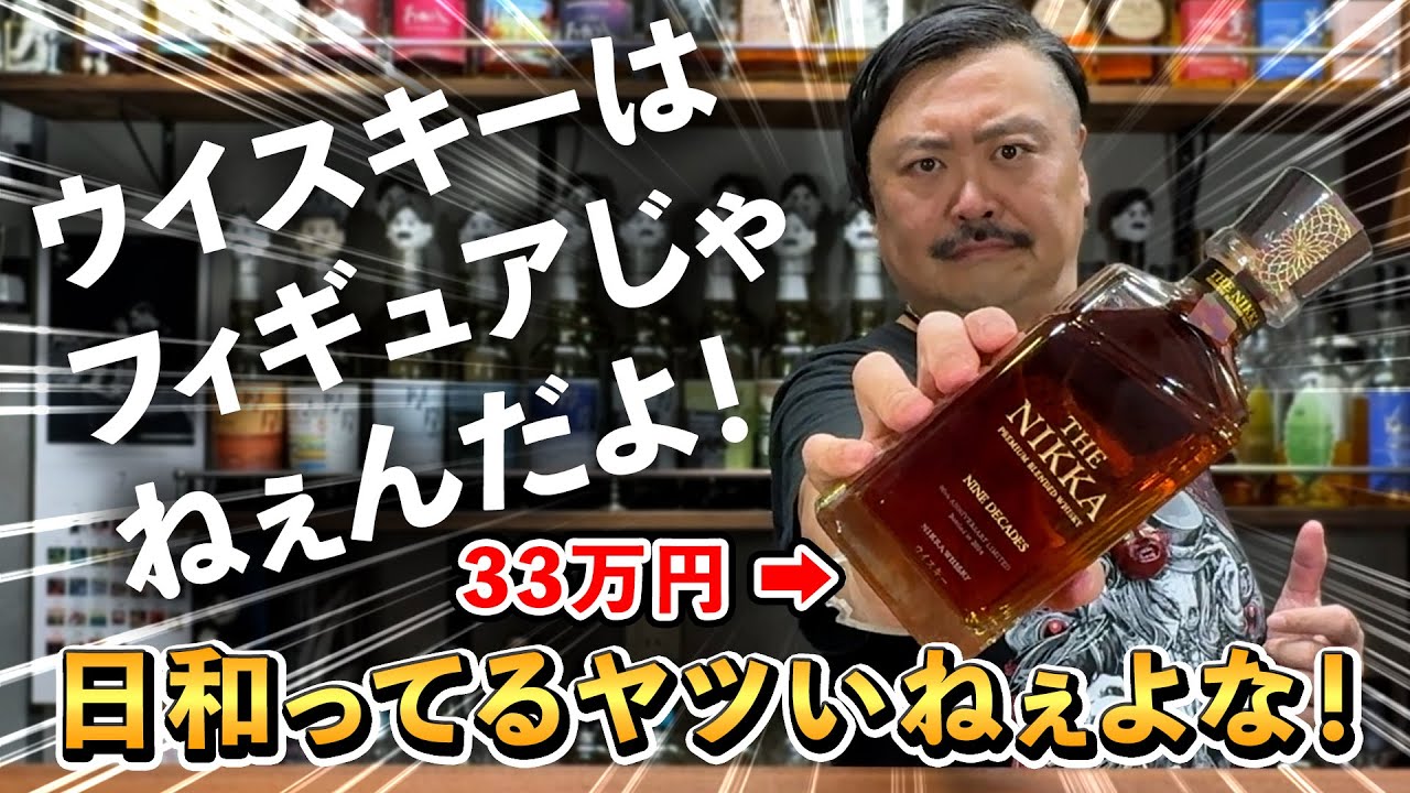 ザ・ニッカナインディケイズ(ダンボールのみ開封)ラスト1本 ザ