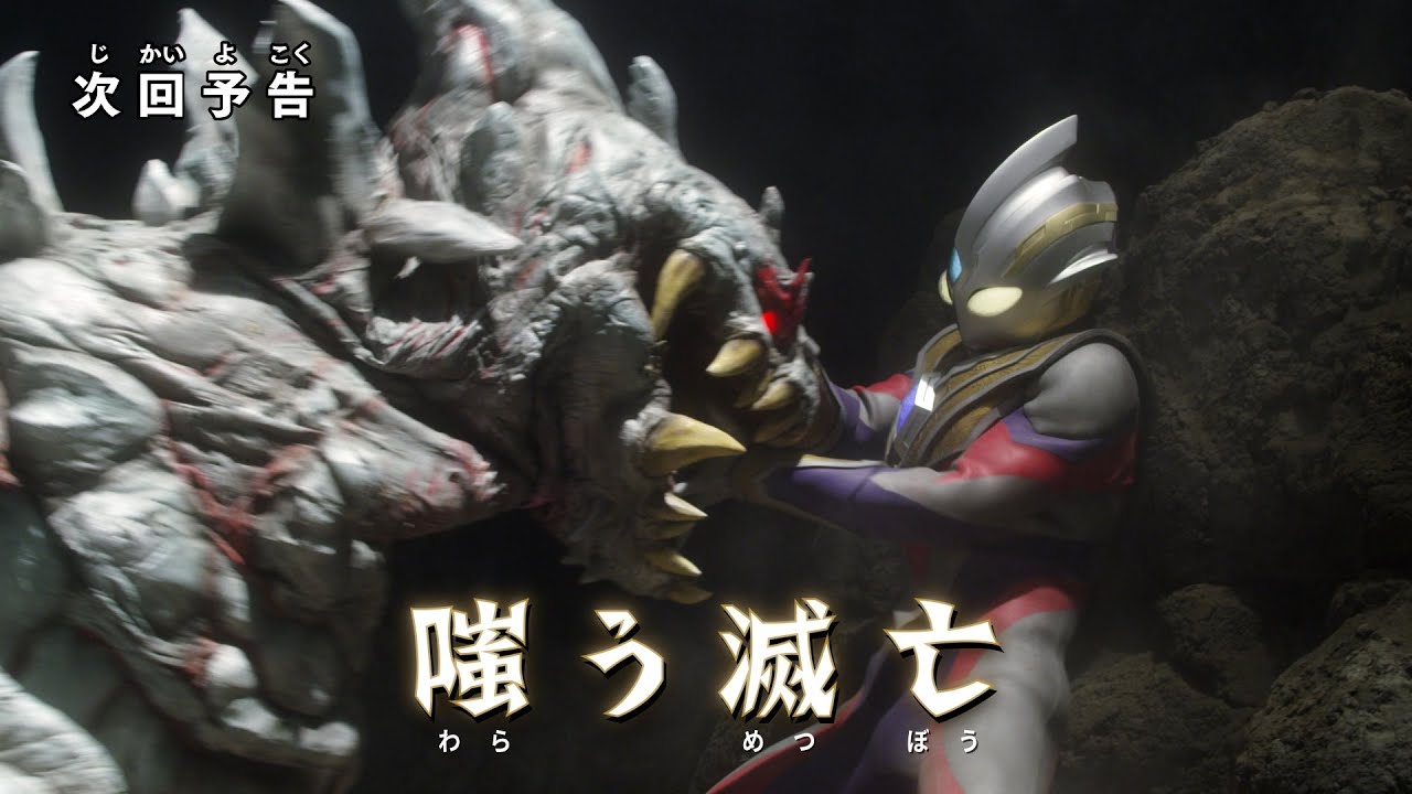 ULTRAMAN TRIGGER: NEW GENERATION TIGA Ep 16 