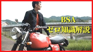 ビンテージ英車タンク不明BSAレストアベース SOLD – BSA B31 vintage