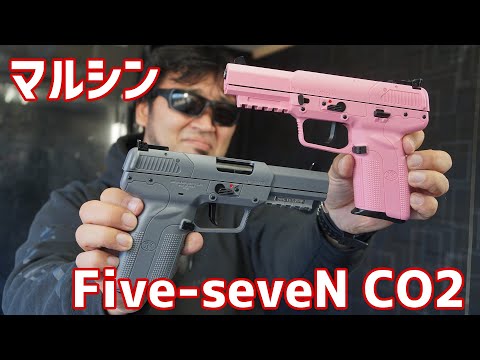 Five-seveN マルシン CO2ガスガン エアガンレビュー - YouTube