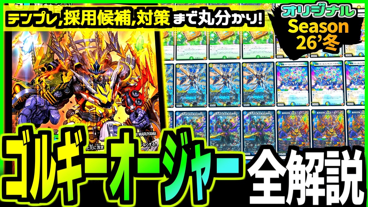 デュエマ】あのタマシードソリティアデッキ