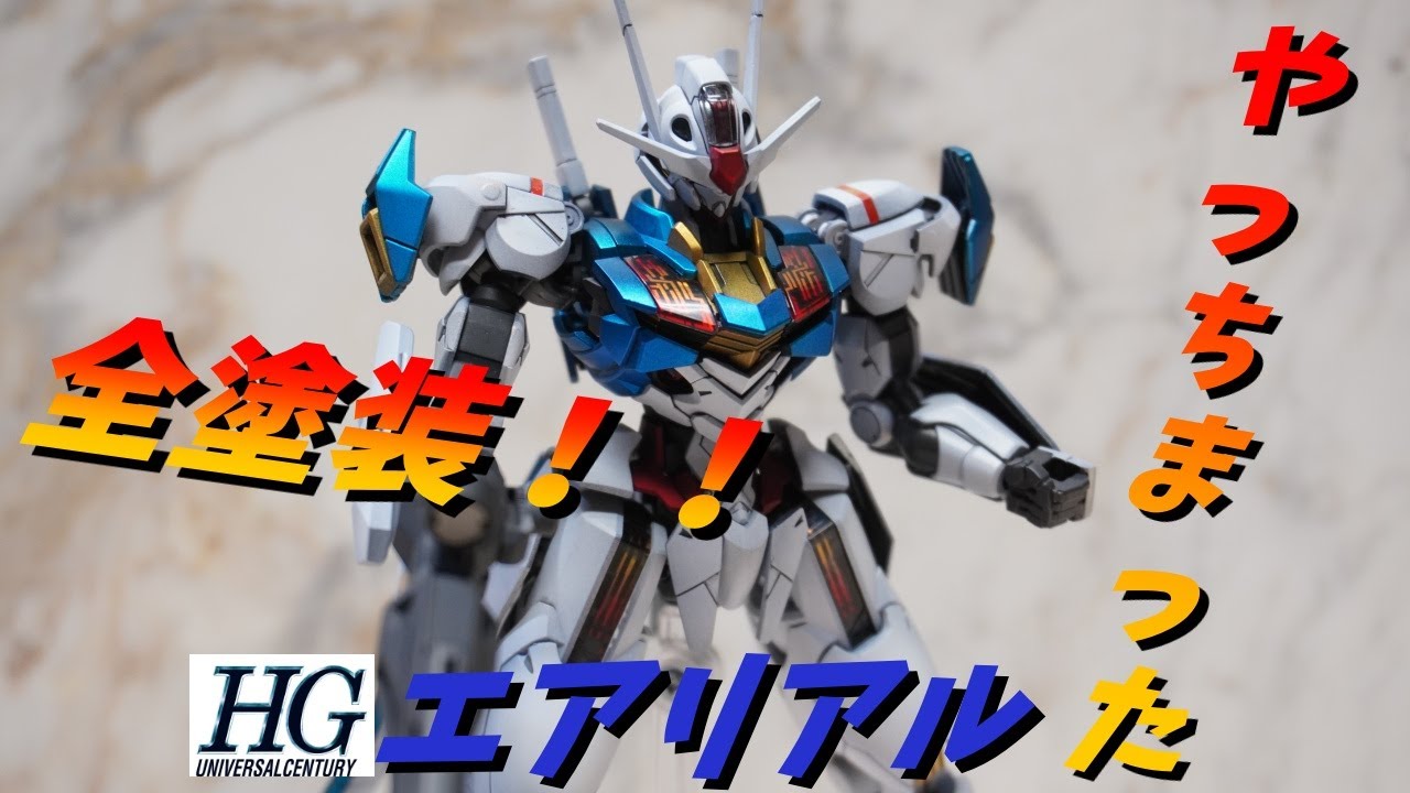 ガンプラ製作】マットキャンディー、グラデーション塗装製作!！ - YouTube