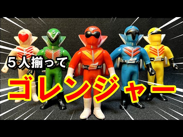 Soft Vinyl Introduction] All five Gorangers! - YouTube