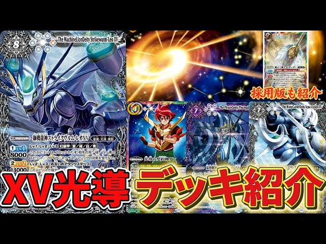 バトスピ 光導 光導の契約神ダン デッキ② バトルスピリッツ バトル